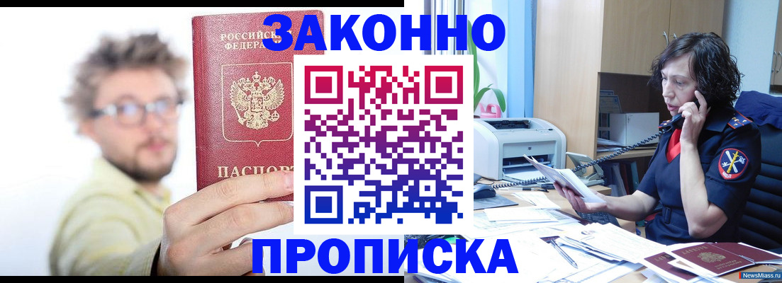 прописка в квартире в Рязанской области